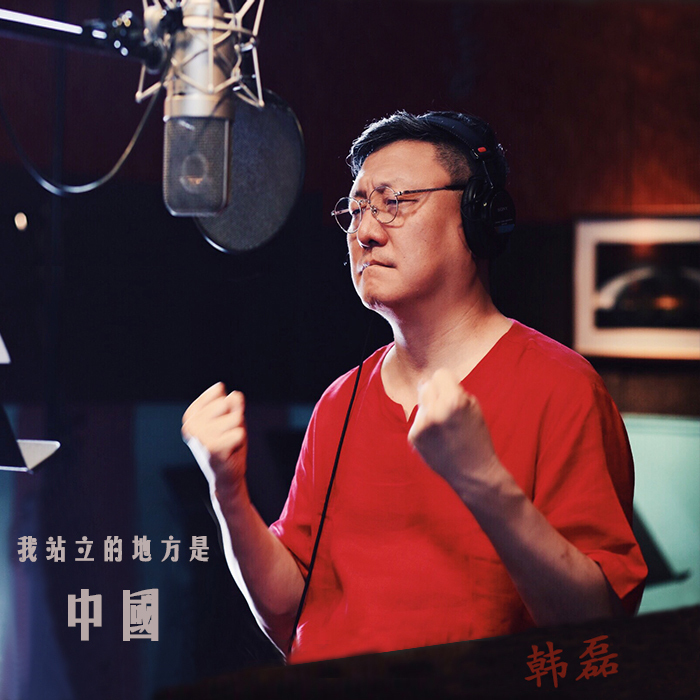 韩磊新歌《我站立的地方是中国》 致敬人民子弟兵
